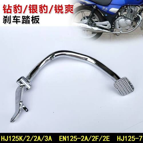 适用于铃木EN125HJ125K-2钻豹摩托车后刹车踏板制动踩杆刹车杆