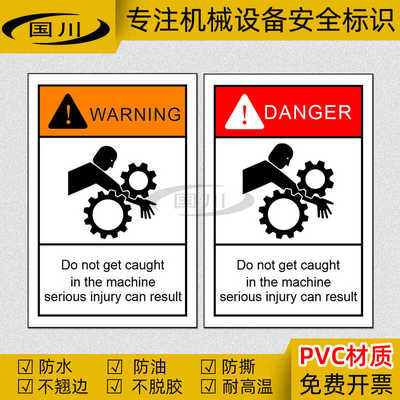 齿轮夹手警示标识危险提示贴纸