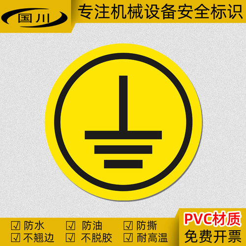 小心注意接地线定做不干胶标识贴