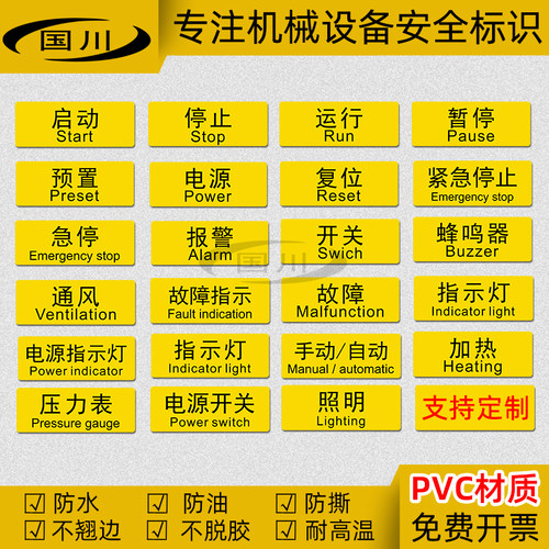 电源开关指示灯报警通风标识贴纸