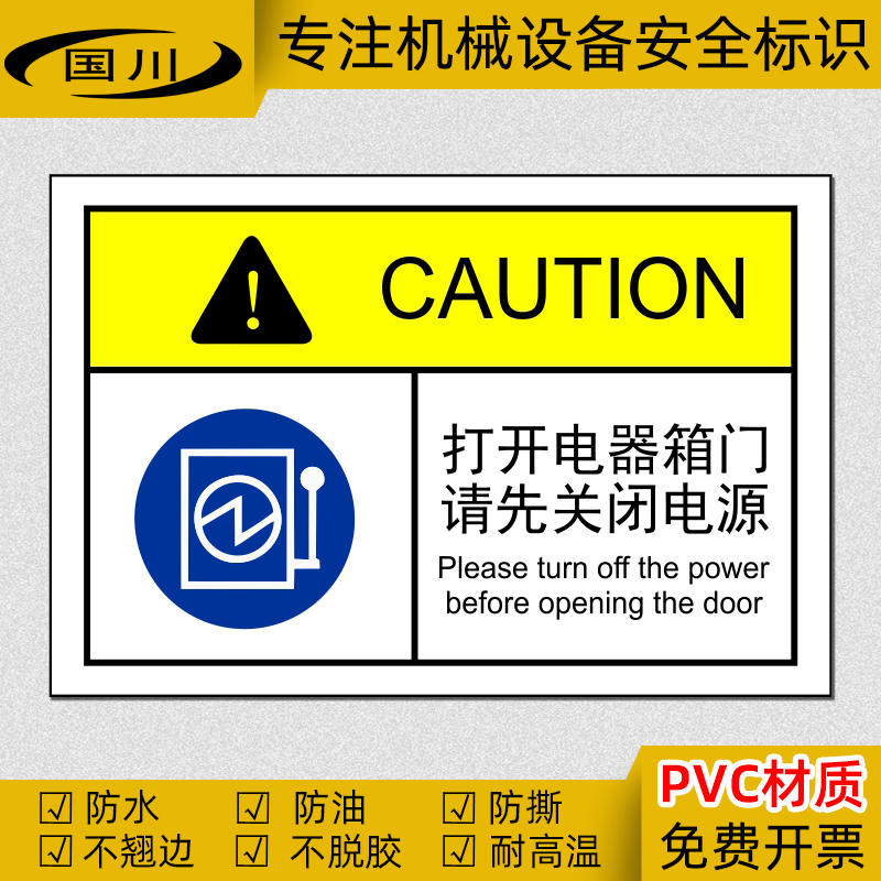 关闭电源机械设备标志pvc不干胶