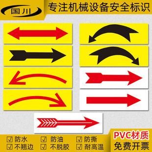 箭头标识正转反转方向标志管路管道左流向警示贴纸不干胶指示标签