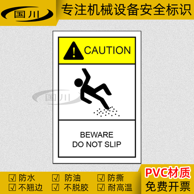 小心滑倒安全提示标识PVC不干胶
