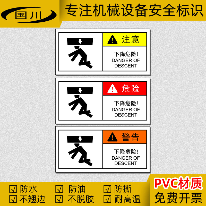 下降危险标识机械仪器操作警告标签设备安全标志警示贴纸提示标示