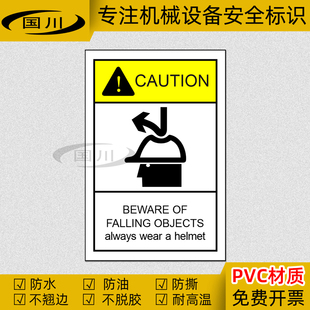 OBJECTS FALLING 必须戴安全帽标识设备安全标志英文贴 BEWARE