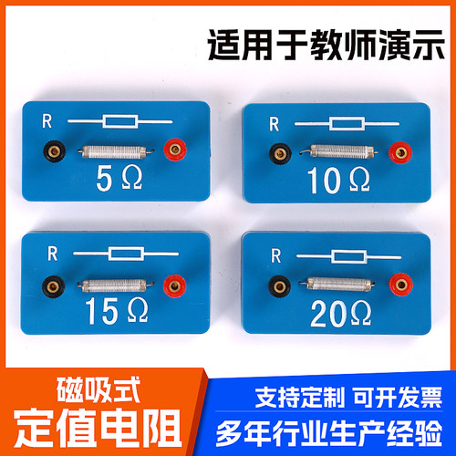 圈大号定值电阻强磁演示教师配件