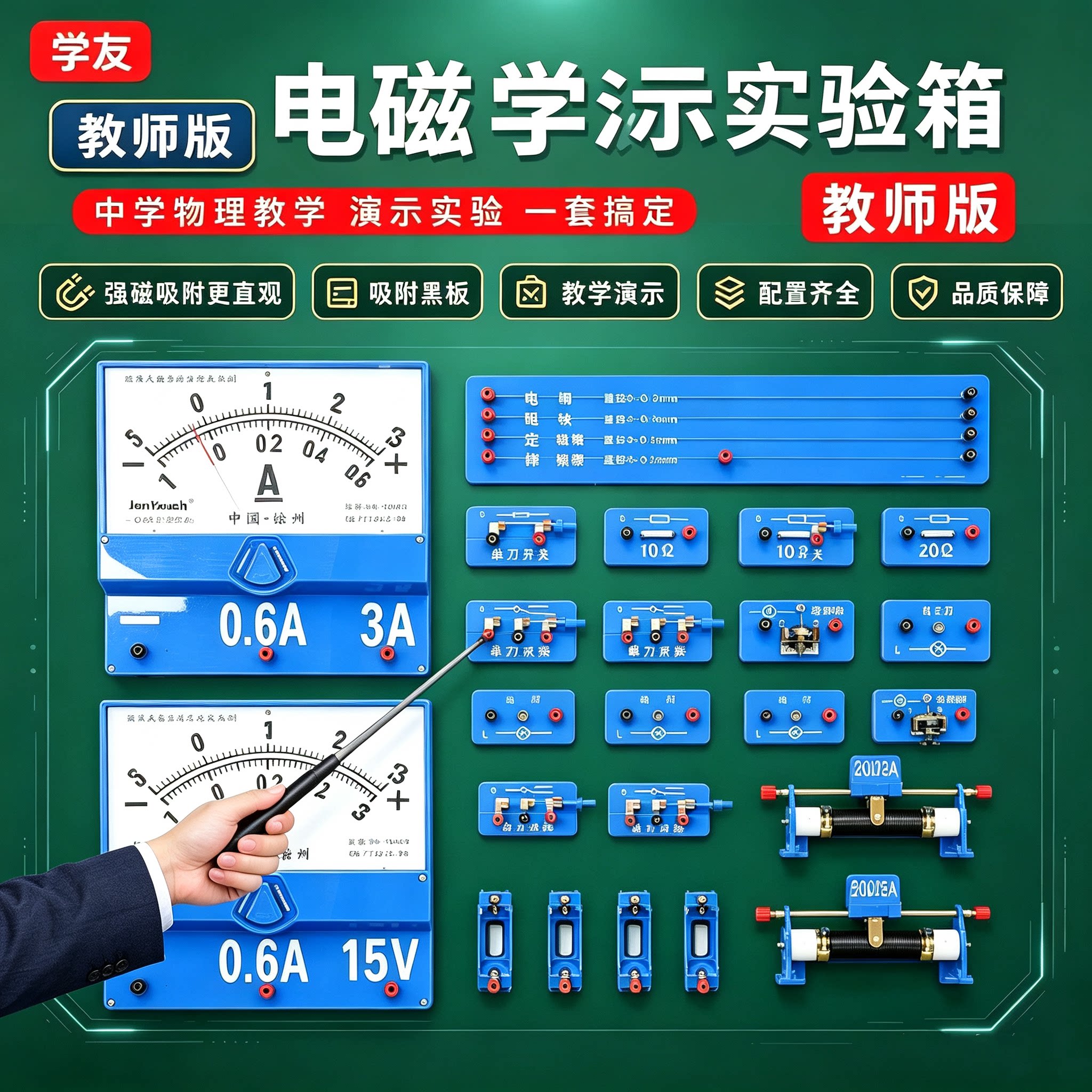 单刀双掷开关磁吸式物理电学