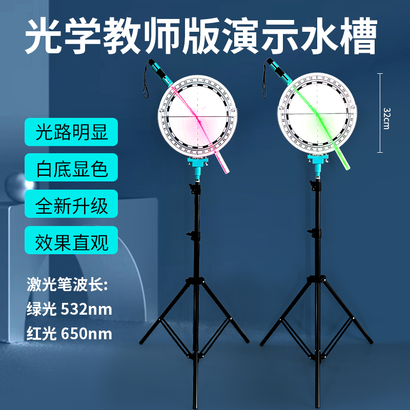 光的折射演示器 光从空气进入水中的折射初中物理实验 大水槽教具激光笔光具座三角支架
