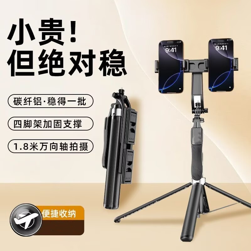 双机位落地四脚架手机支架自拍杆图片