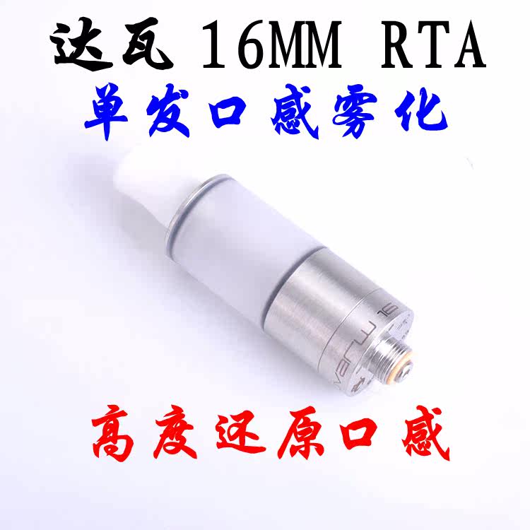 定制达瓦16RTA雾化16mmDIY口感小烟口吸雾化片电子烟尼古丁盐烟油|ruв категории ZIPPO/швейцарский армейский нож/очки, курить, бросить курить продуктов - от Buy2taobao.com для оказания профессиональной услуги покупки агента Taobao