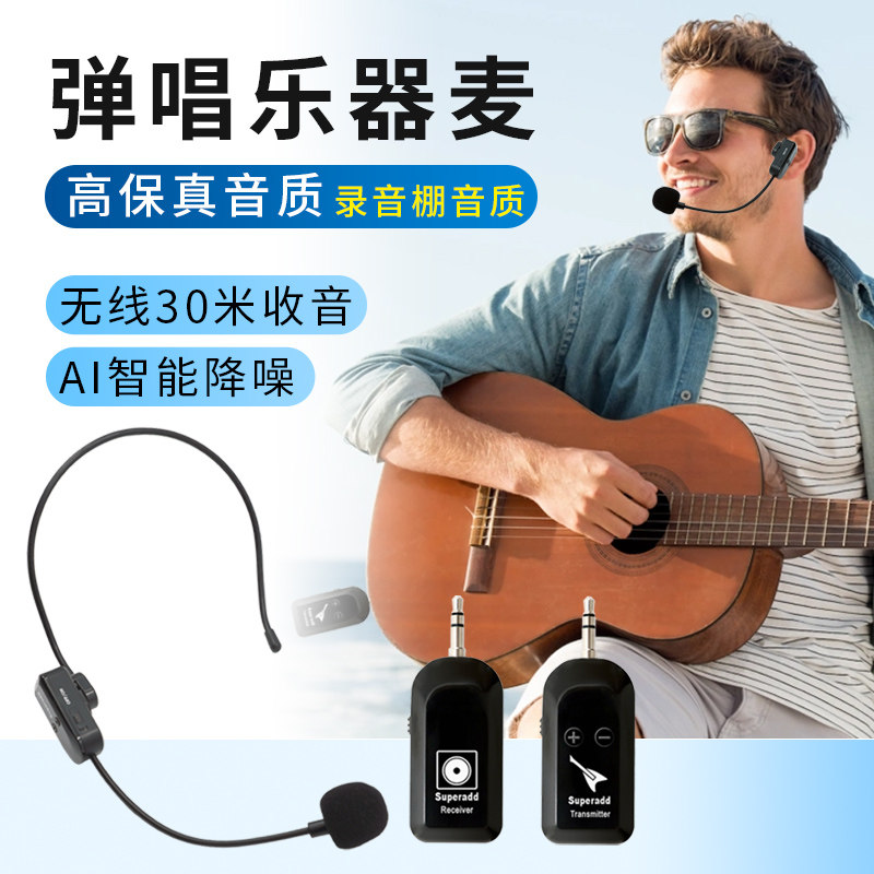 乐器无线 线麦克风弹唱电吉他拾音话筒专业户外舞台演奏头戴式吸