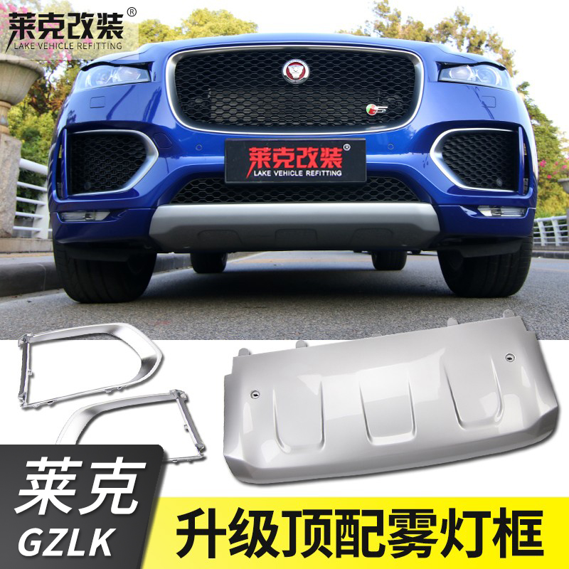 捷豹16-20fpace升级套件雾灯框