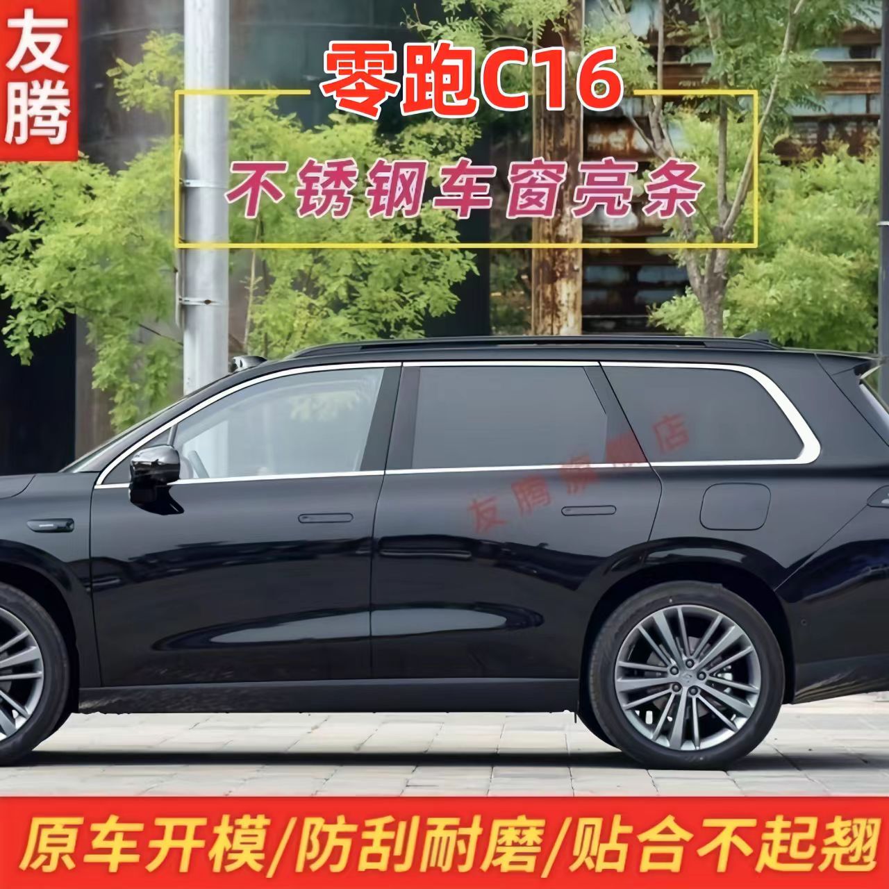适用于零跑C16不锈钢车窗亮条改装专用配件装饰边框装饰条门边贴