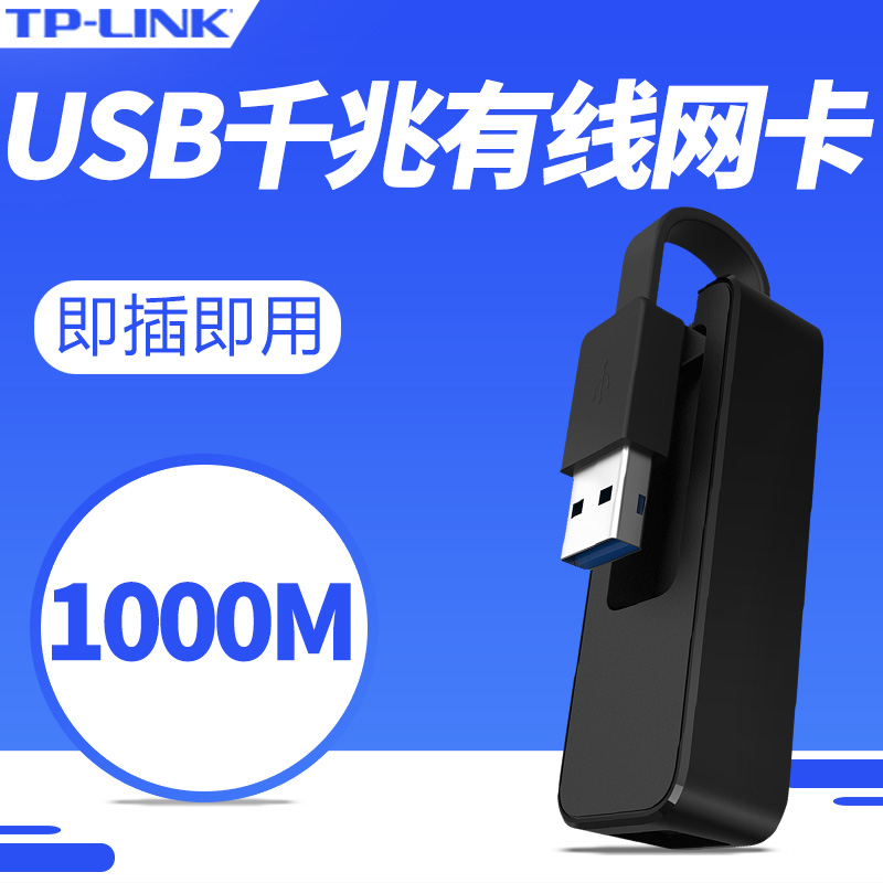 TP-LINK ǧÕ×ÃâÇýÓÐÏßÍø¿¨TL-UG310 USB×ªÍøÏß½Ó¿Úrj45Íø¿Úת»»Æ÷
