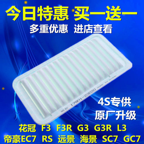 适配丰田花冠比亚迪F3/L3/G3帝豪EC7远景GC7/SC7空气滤芯格滤清器 - 封面