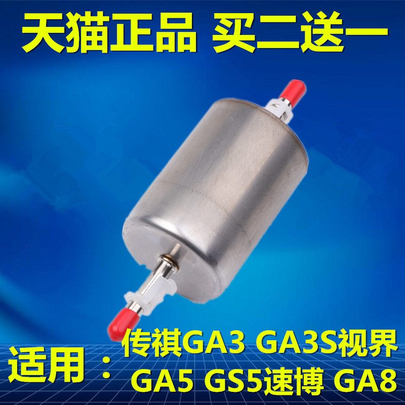 适配 广汽传祺GA3 GA3S 视界GA5 GS5 速博 GA8 汽油滤芯格 滤清器|ruв категории автомобиль/товаров/аксессуары/переоснащение, автозапчасти, фильтр, бензиновый фильтр - от Buy2taobao.com для оказания профессиональной услуги покупки агента Taobao