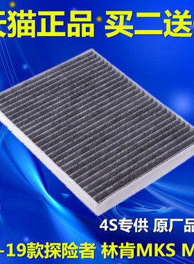 适配 林肯MKS/MKT/13-19款福特探险者空调滤芯格滤清器原厂升级碳
