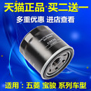 五菱之光宏光S1荣光v征程宝骏乐驰310 730机滤清器机油滤芯格 510