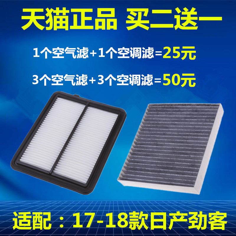 适配 17-18款 日产劲客 空气滤芯 空调滤芯1.5L空气格 滤清器套餐