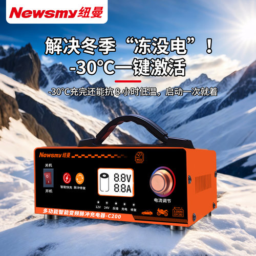 纽曼汽车电瓶充电器12v24v通用智能脉冲修复摩托车蓄电池充电机