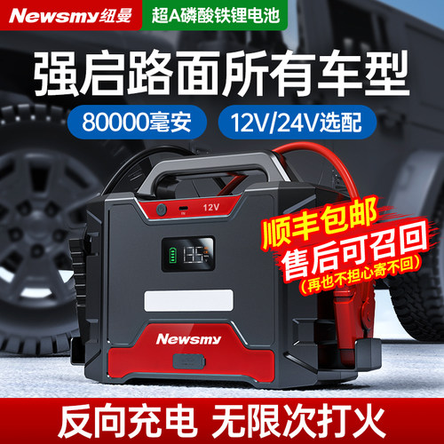 大容量12/24V汽车应急启动电源