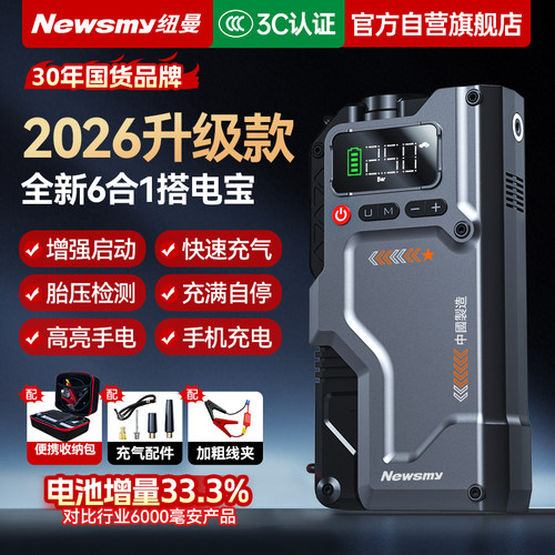 纽曼V5汽车电瓶应急启动充气泵