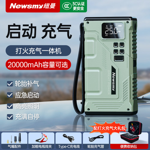 纽曼应急启动/充气/照明/充电