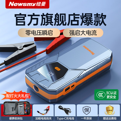 纽曼12v搭电神器汽车应急启动