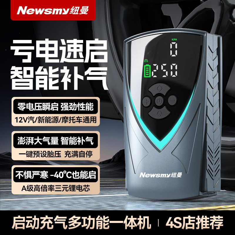 纽曼汽车应急启动电源车载充气泵搭电宝一体机紧急电瓶打火神器