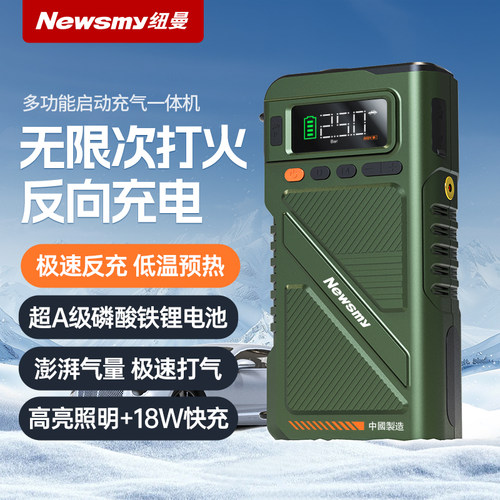 纽曼汽车紧应急启动电源车载充气泵一体机备用电瓶搭电宝打火神器