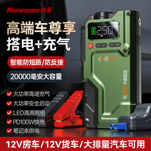 纽曼12V搭电充气一体机大容量
