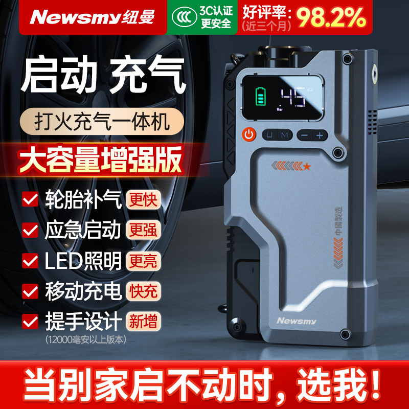 纽曼V5汽车电瓶应急启动充气泵