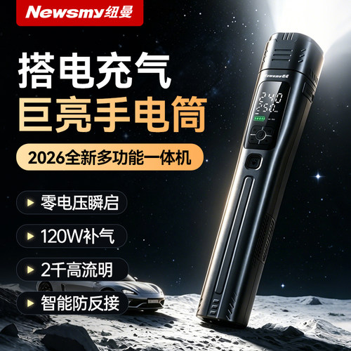 纽曼汽车应急启动电源车载充气泵手电筒一体机电瓶搭电宝打火神器