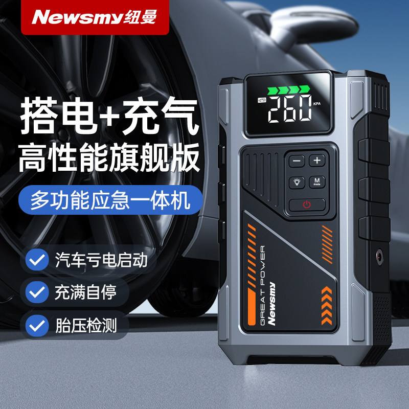 纽曼汽车应急启动电源充气泵一体机12V充电瓶搭电宝紧急强启神器