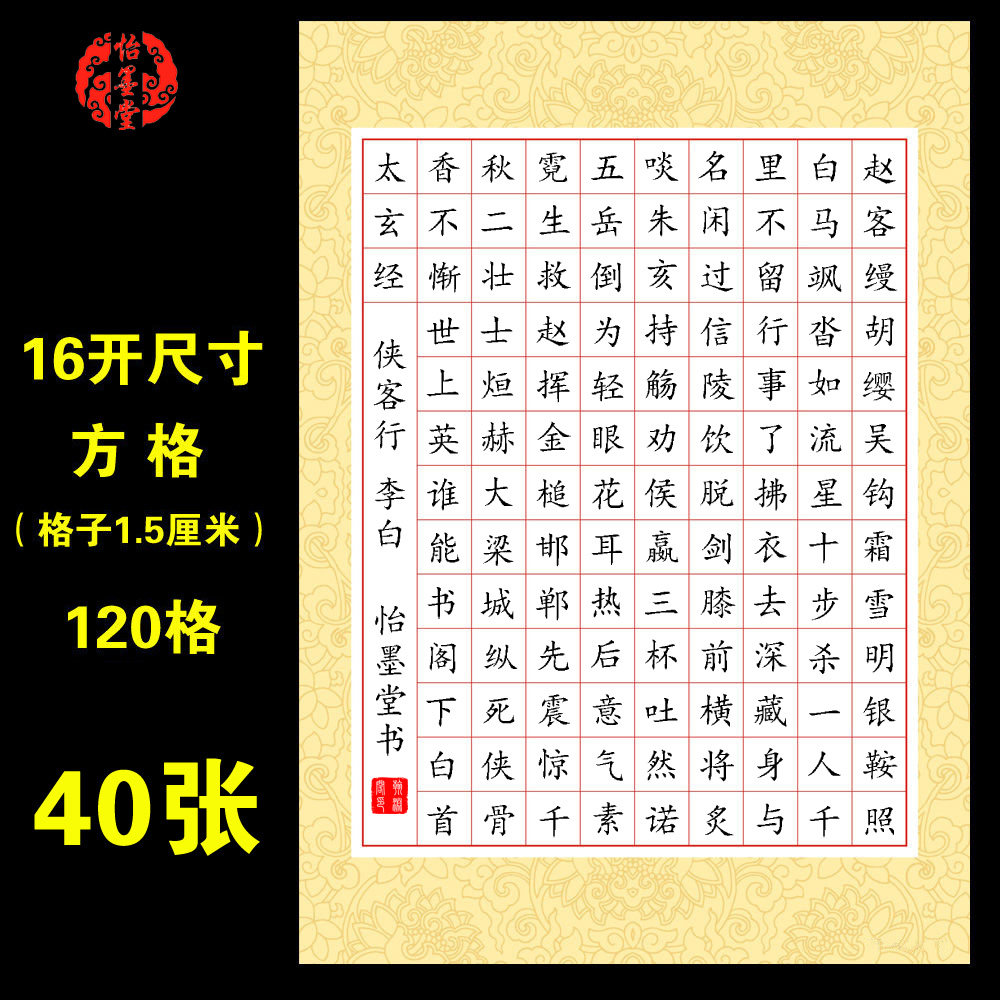 中国风硬笔书法作品纸16开学生书法考级比赛练习方格练字纸120格