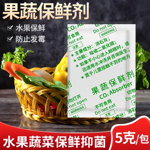 延长保鲜防腐食品级防氧化防烂