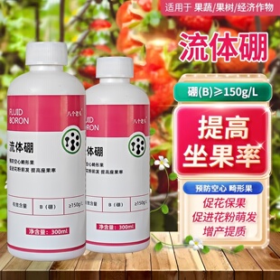 流体硼正品硼肥液体硼水溶硼肥果树肥叶面肥保花保果微量元素