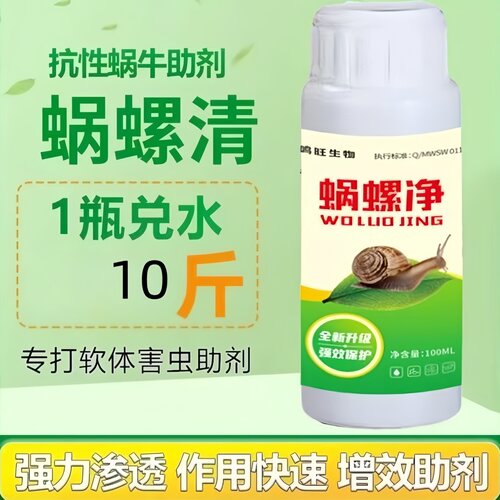 蜗螺净杀蜗牛专用一喷净