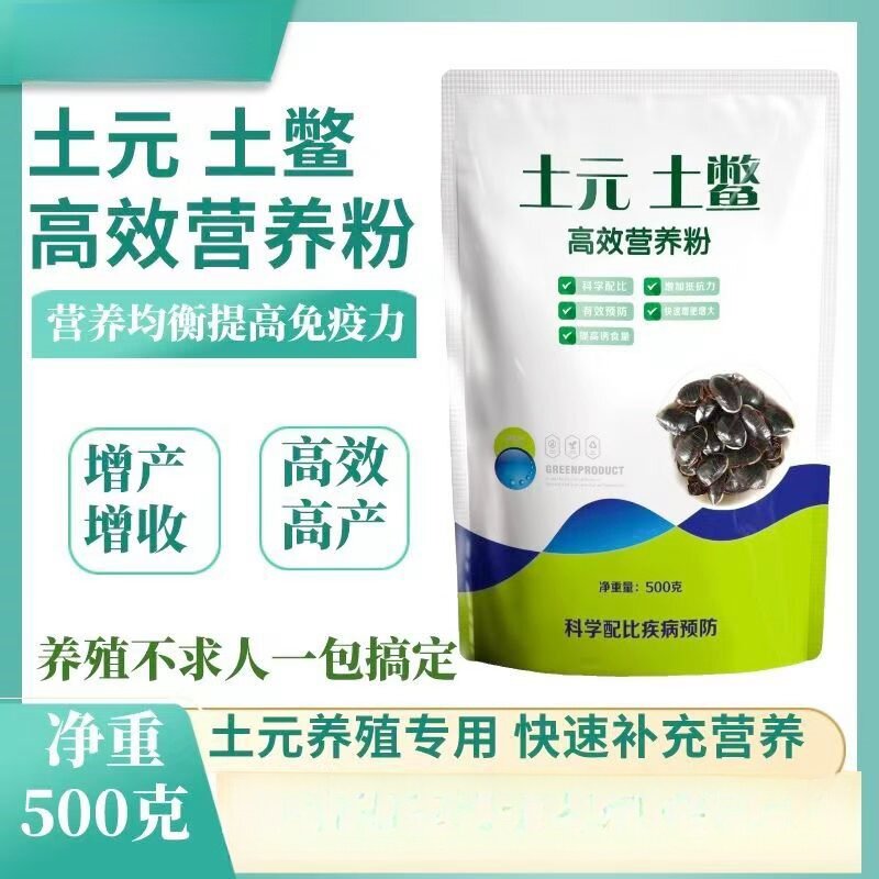 土元土鳖虫专用高效营养粉