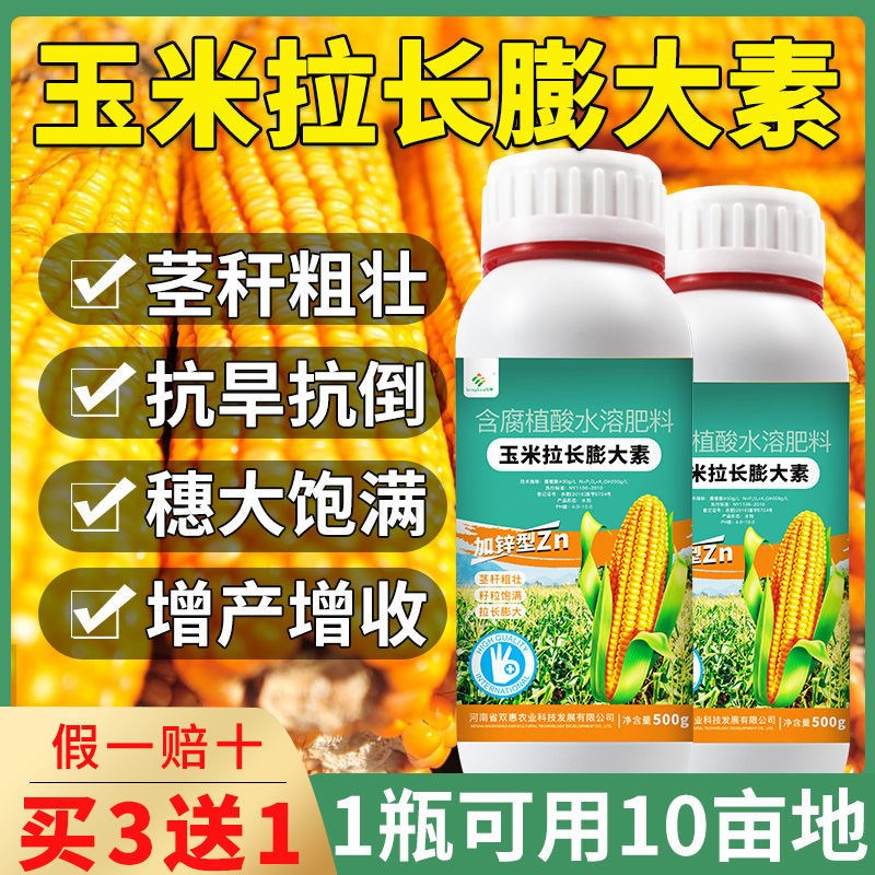 增收茎秆粗壮膨大增粗抗旱抗倒