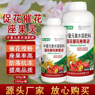 促花催花座果灵提高座果率果树蔬菜花卉通用保花保果抗冻叶面肥