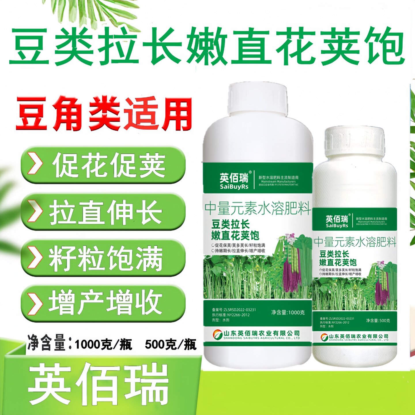 豆角拉长拉直素四季豆专用水溶肥