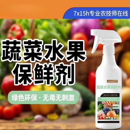 水果蔬菜保鲜剂防腐烂防焉