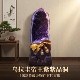天然乌拉圭帝王紫水晶洞聚宝盆1米高收藏原矿外皮居家办公室玄关