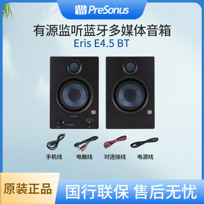 PRESONUS 普瑞声纳音箱Eris  E4.5 BT专业有源多媒体音箱蓝牙音箱