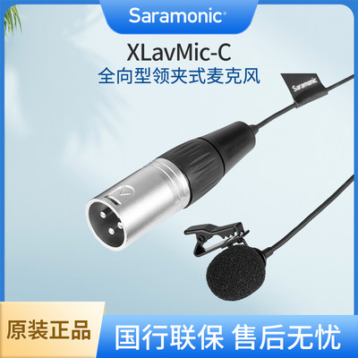 Saramonic/枫笛  XLavMic-C  全向型领夹式麦克风 卡侬接口