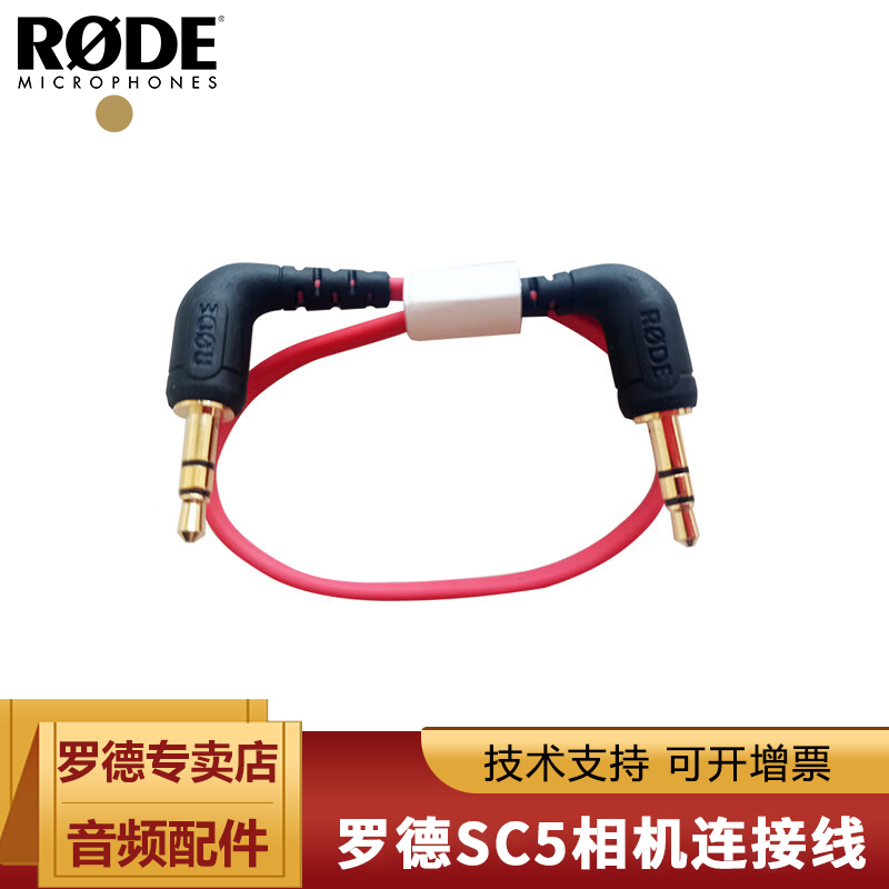 罗德 RODE SC2 SC5相机连接线 Wireless Go 2相机连接线-封面