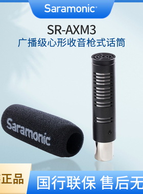 Saramonic/枫笛  SR-AXM3 麦克风 广播级心形收音枪式话筒套装