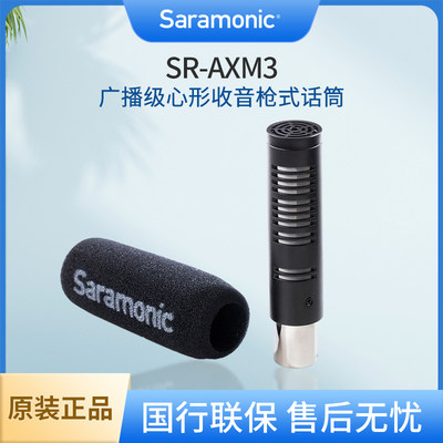 Saramonic/枫笛  SR-AXM3 麦克风 广播级心形收音枪式话筒套装