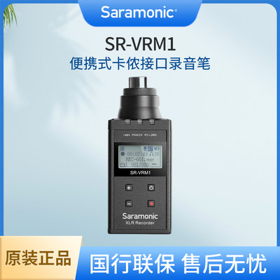 Saramonic 枫笛 SR-VRM1便携式卡侬接口录音笔 采访机